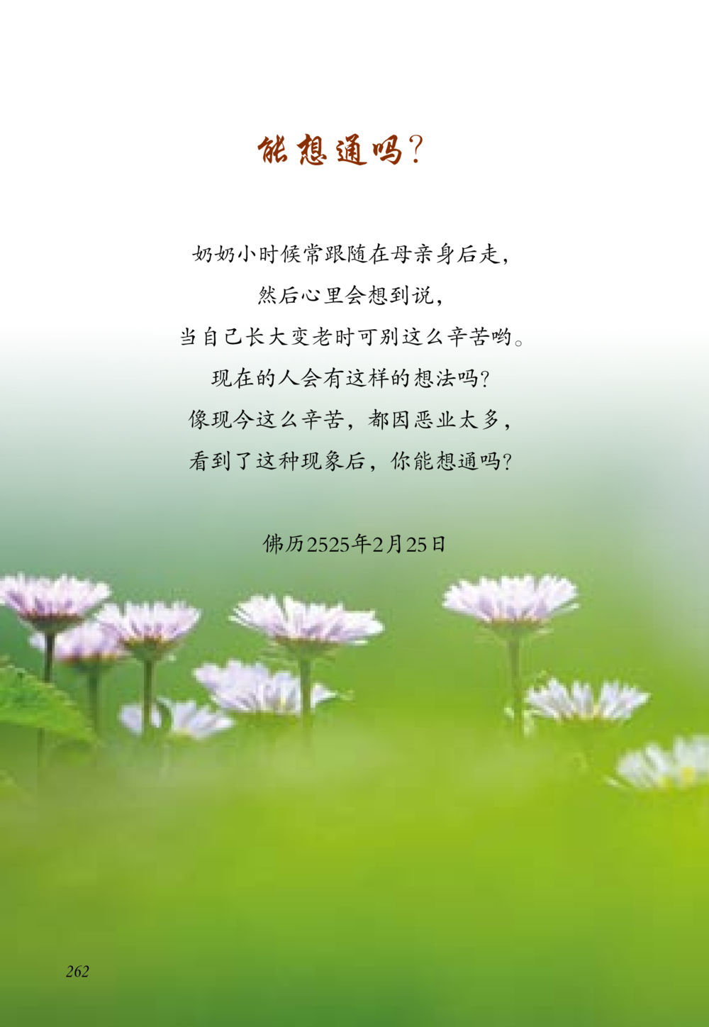 null 老奶奶的金言玉语 หน้า 263
