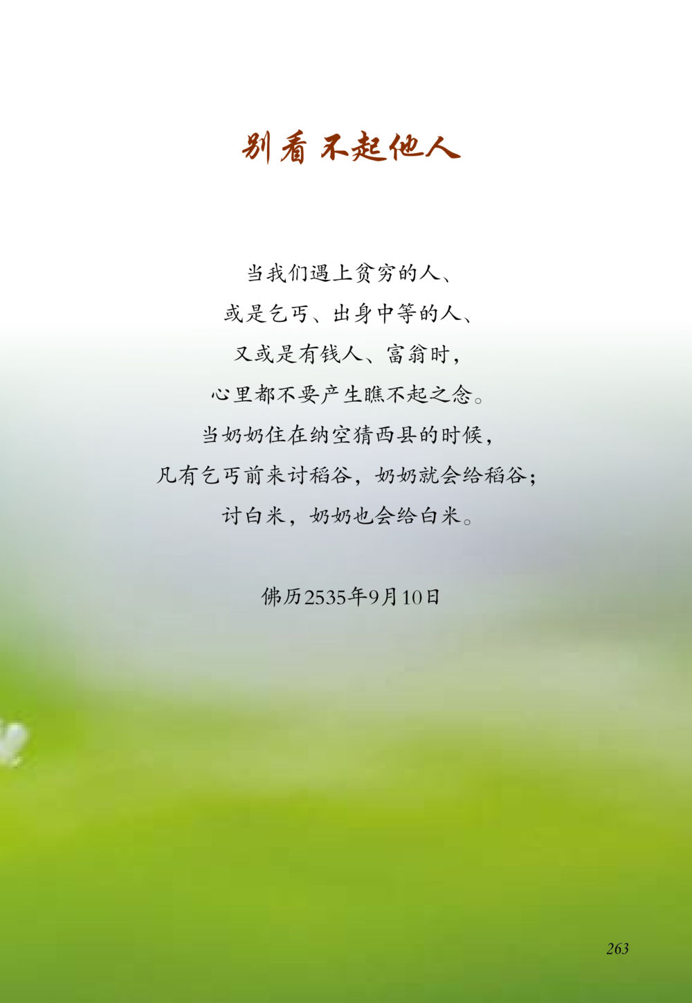 null 老奶奶的金言玉语 หน้า 264