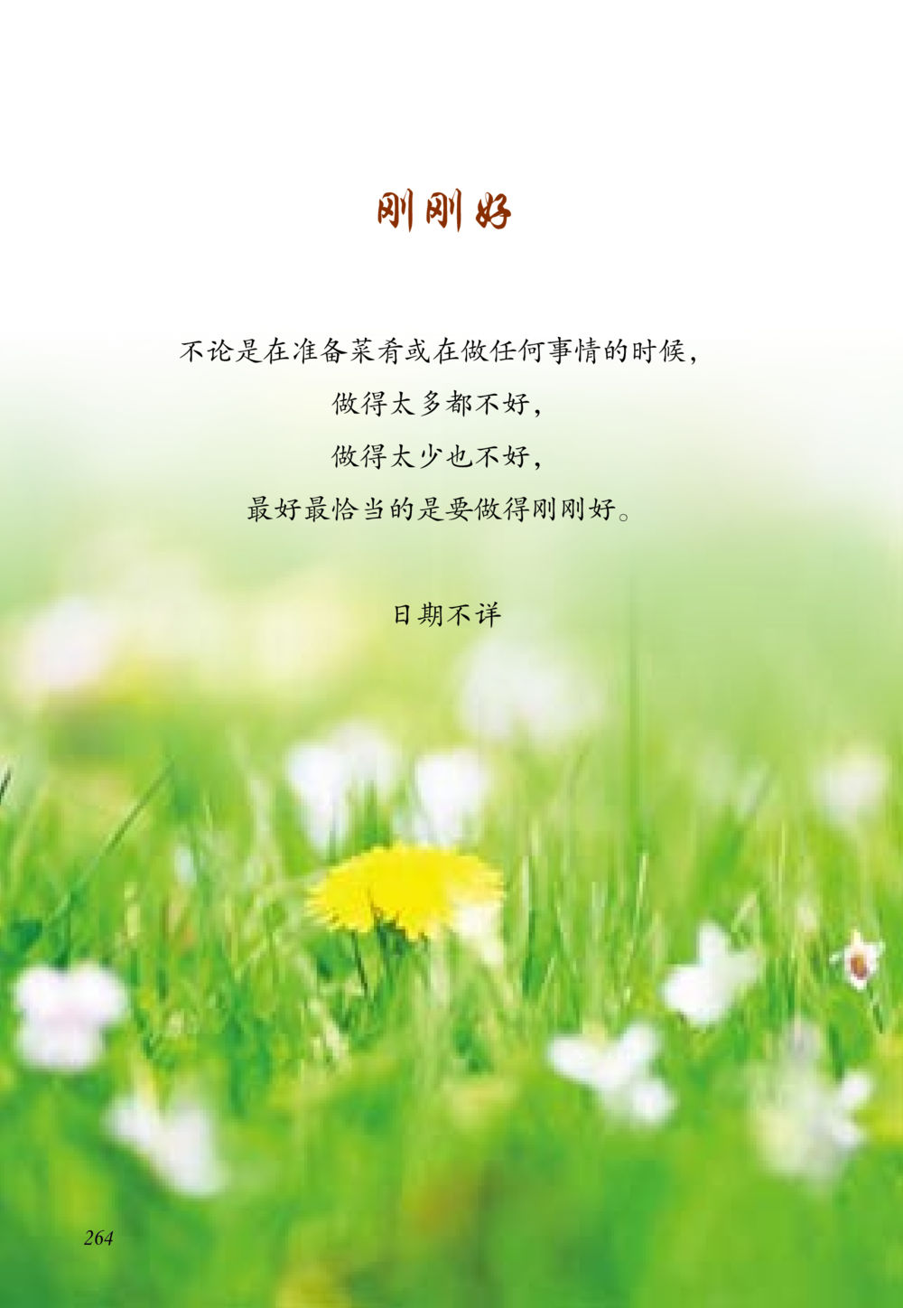 null 老奶奶的金言玉语 หน้า 265