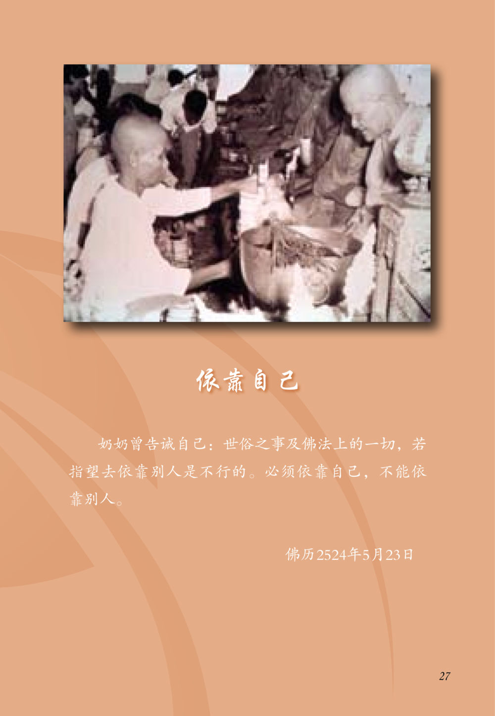 null 老奶奶的金言玉语 หน้า 28