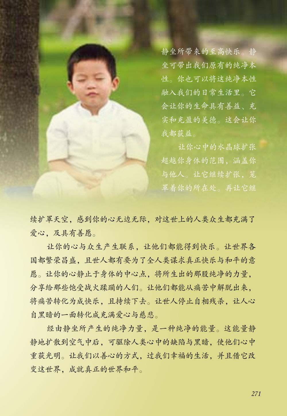 静坐与快乐的关系 老奶奶的金言玉语 หน้า 272