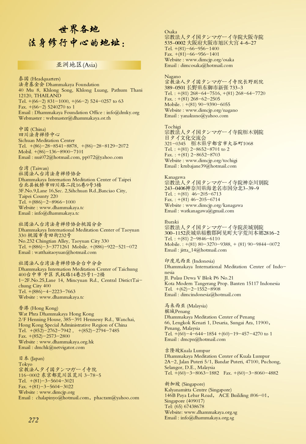 法身修行中心全球地址 老奶奶的金言玉语 หน้า 273
