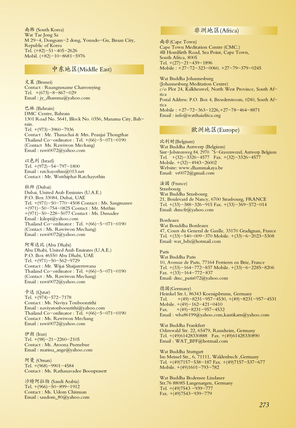 Global Meditation Centers Contact Information 老奶奶的金言玉语 หน้า 274
