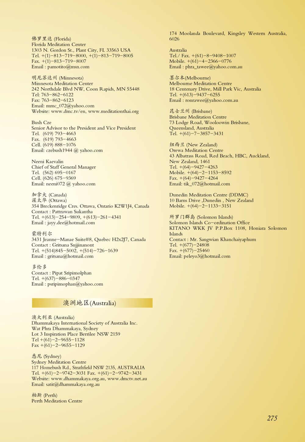 Meditation Centers in Florida, Minnesota, Canada, and Australia 老奶奶的金言玉语 หน้า 276