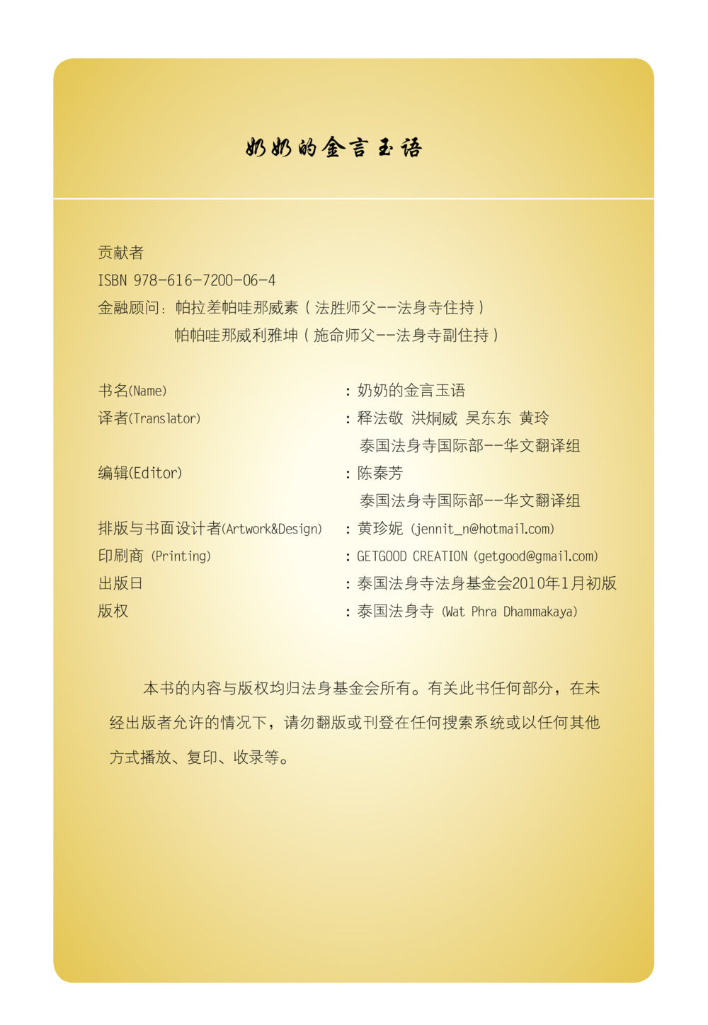 奶奶的金言玉语 老奶奶的金言玉语 หน้า 280