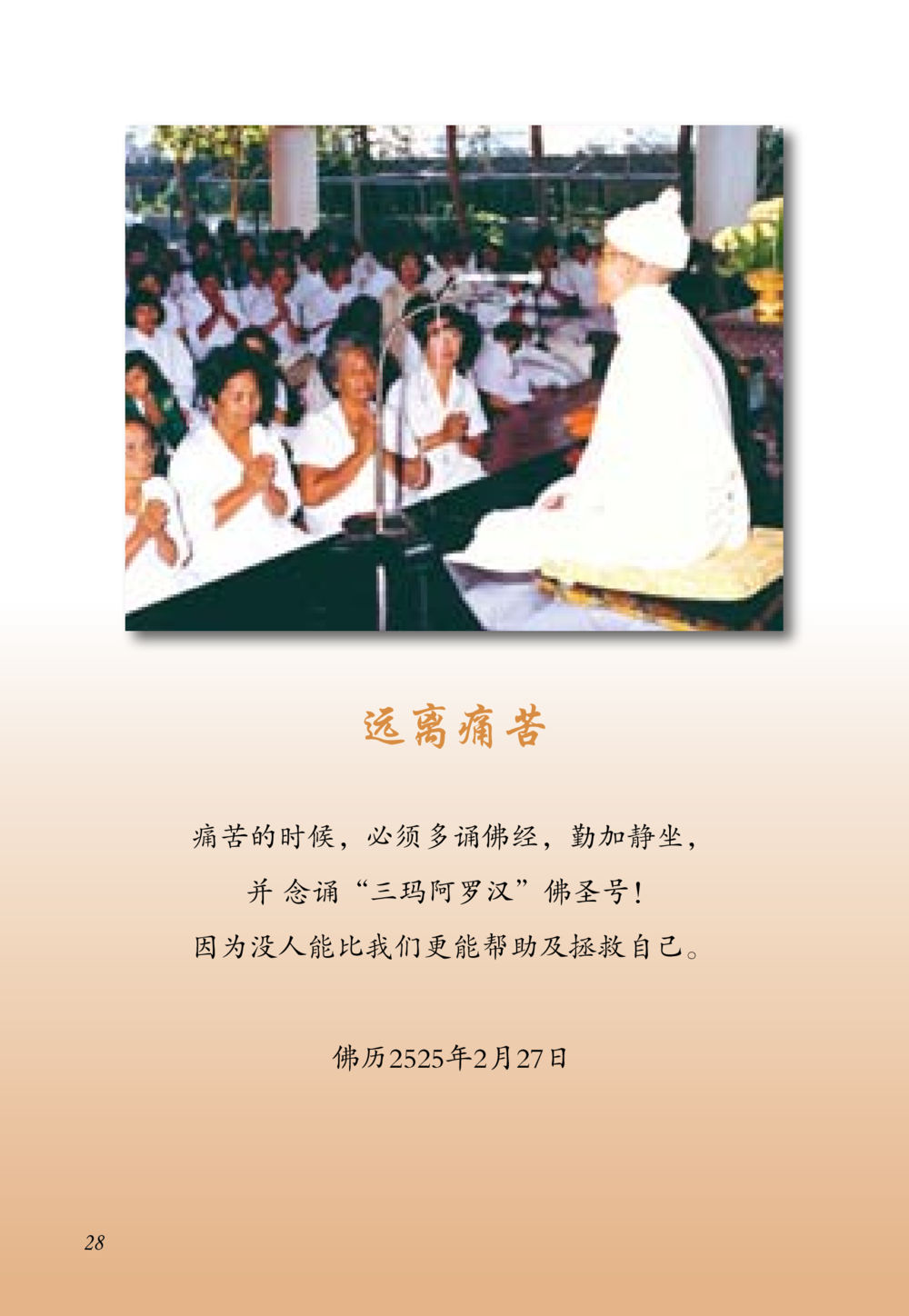 null 老奶奶的金言玉语 หน้า 29