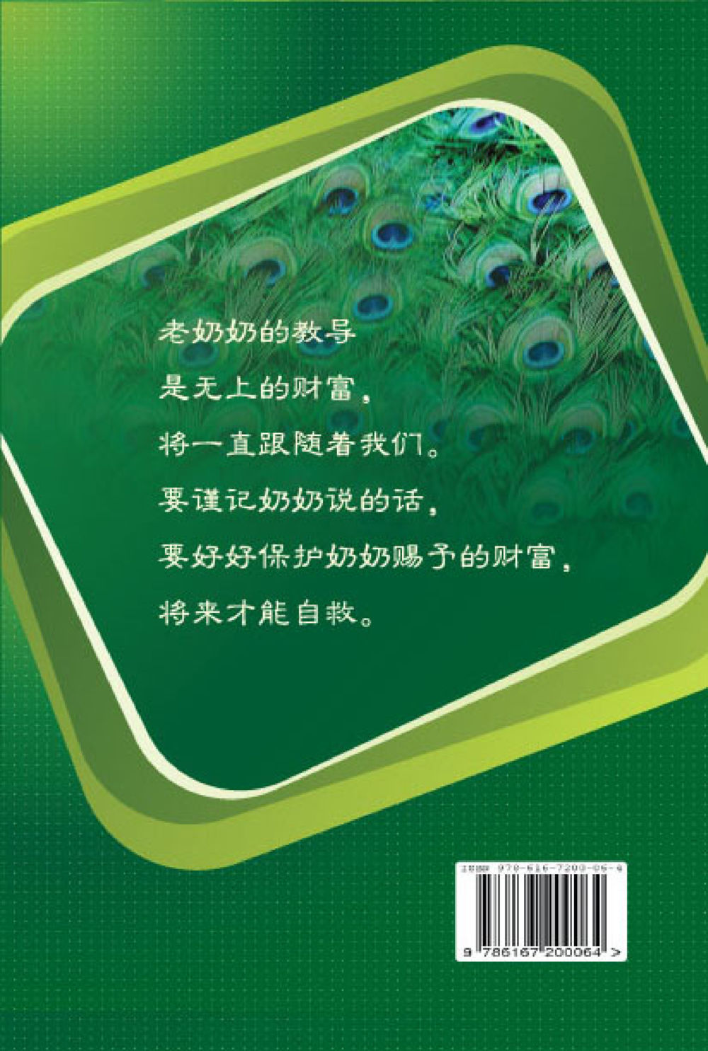 null 老奶奶的金言玉语 หน้า 282