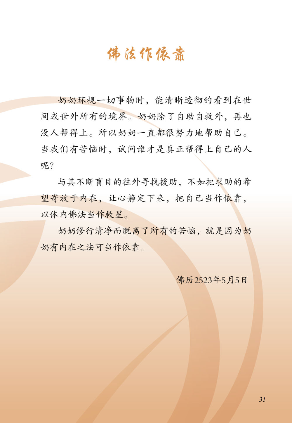 null 老奶奶的金言玉语 หน้า 32
