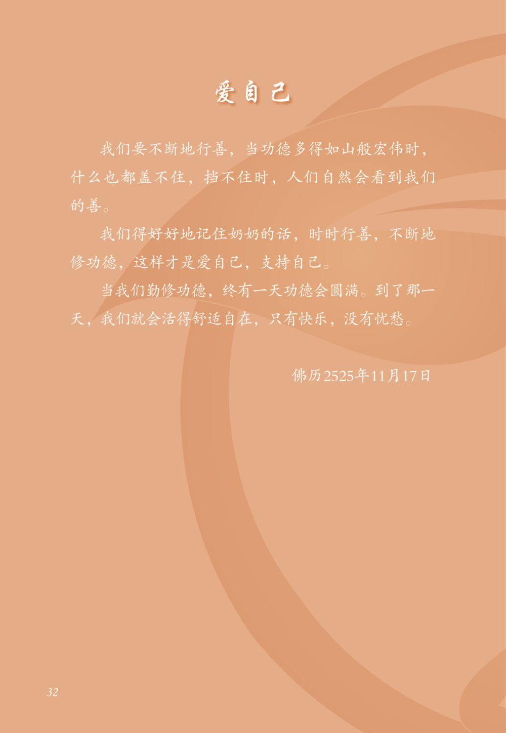 null 老奶奶的金言玉语 หน้า 33