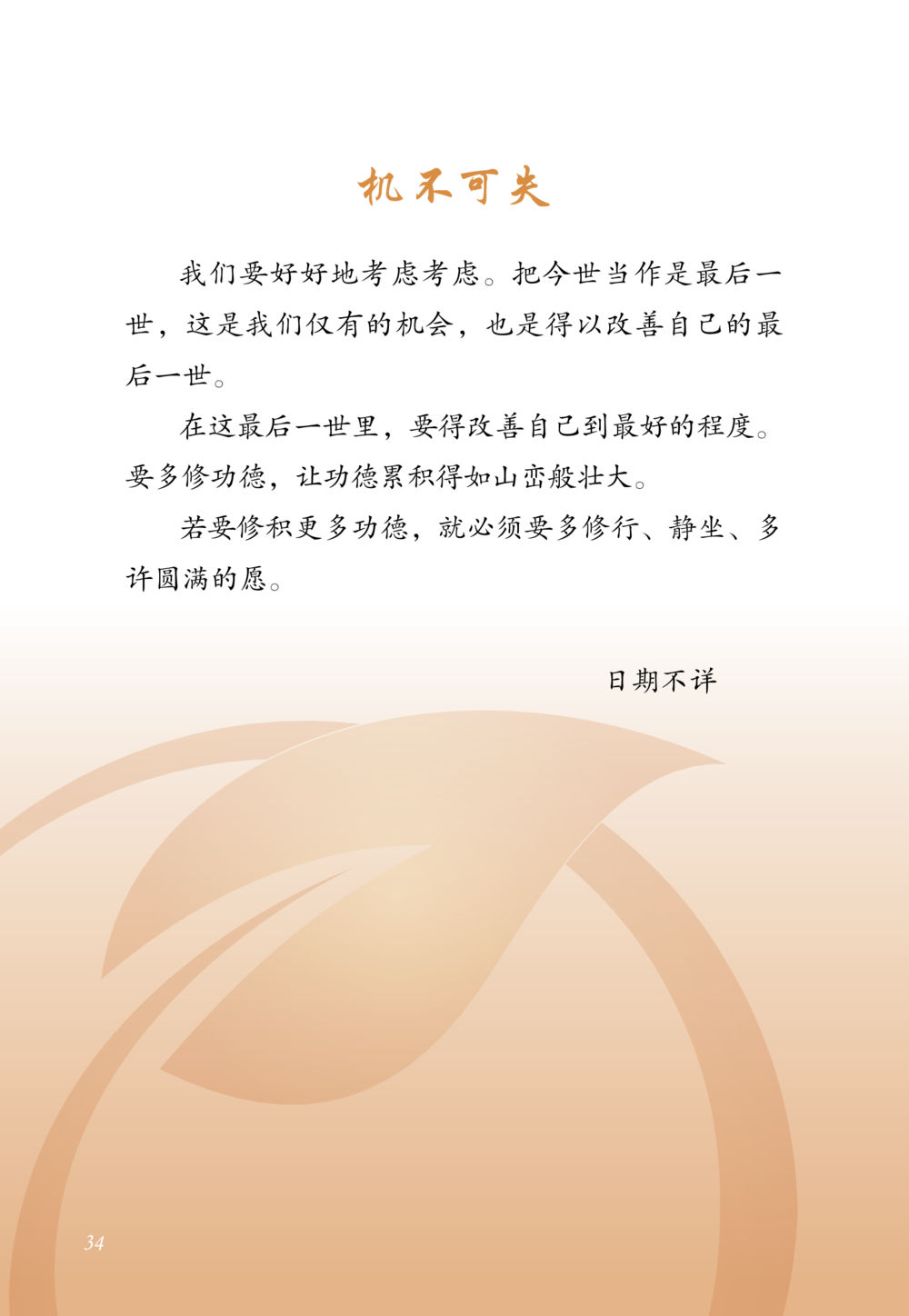 null 老奶奶的金言玉语 หน้า 35