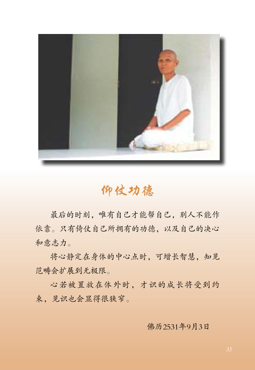 null 老奶奶的金言玉语 หน้า 36