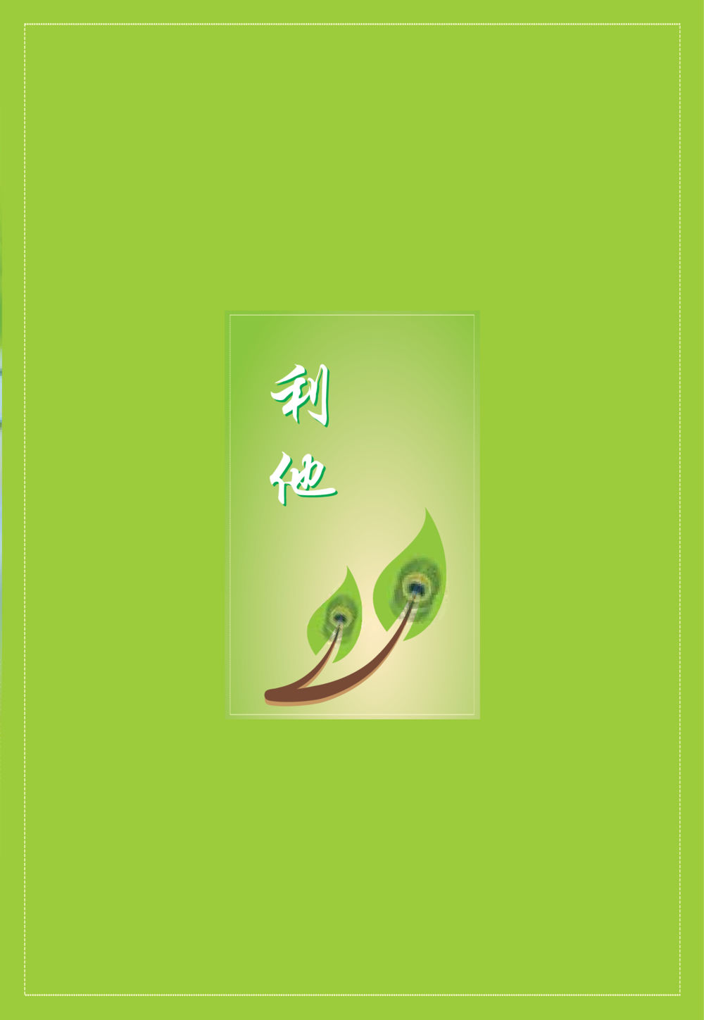 null 老奶奶的金言玉语 หน้า 40