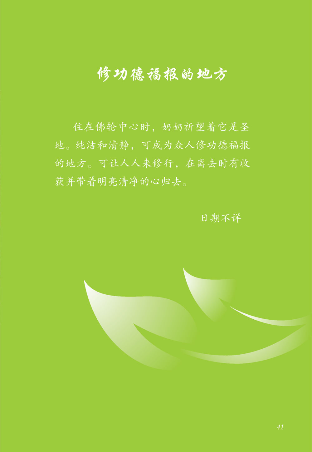 null 老奶奶的金言玉语 หน้า 42