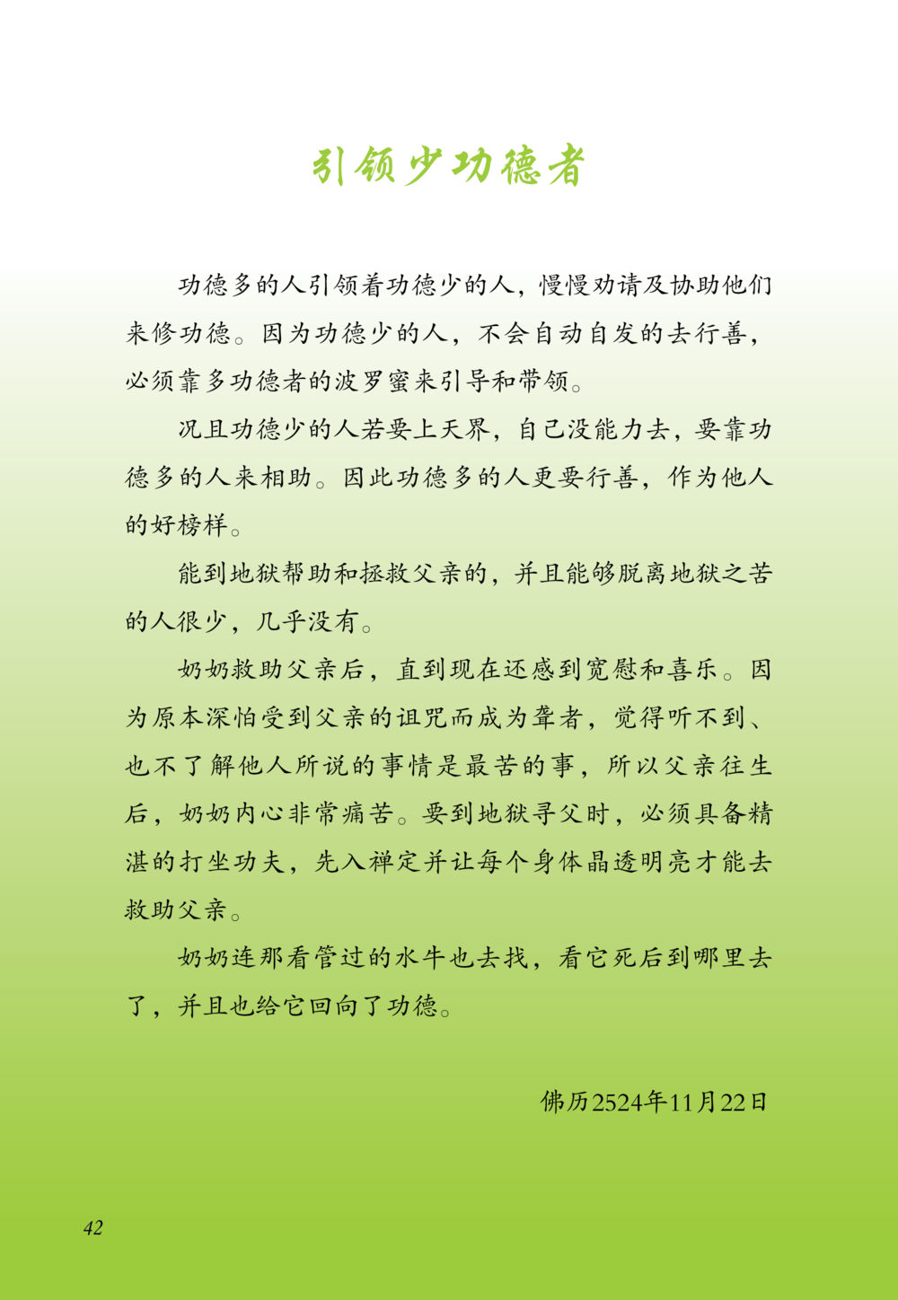 引领少功德者的智慧 老奶奶的金言玉语 หน้า 43