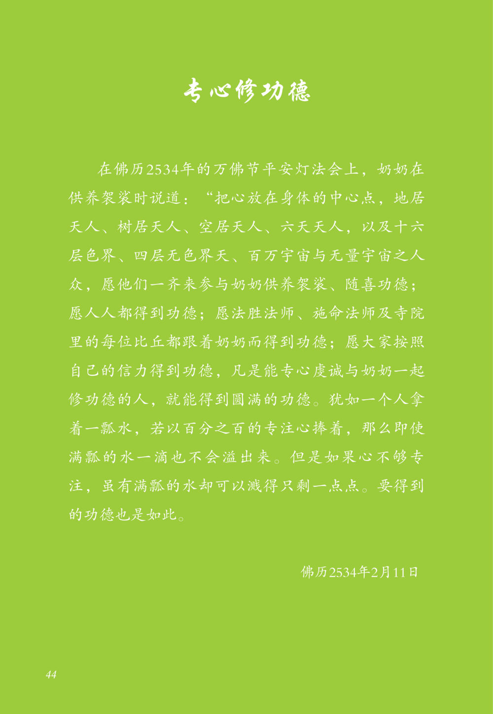 null 老奶奶的金言玉语 หน้า 45