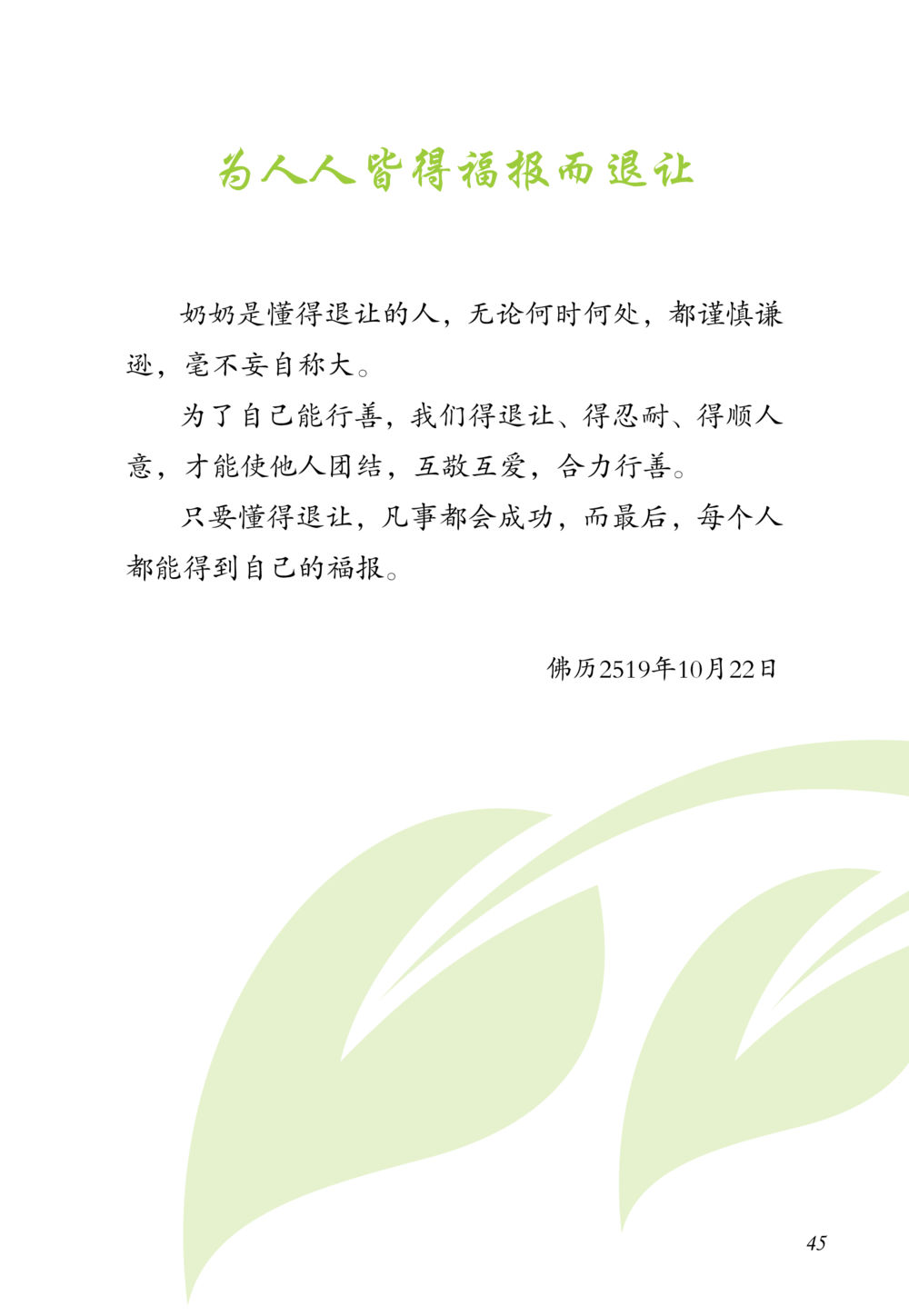 null 老奶奶的金言玉语 หน้า 46