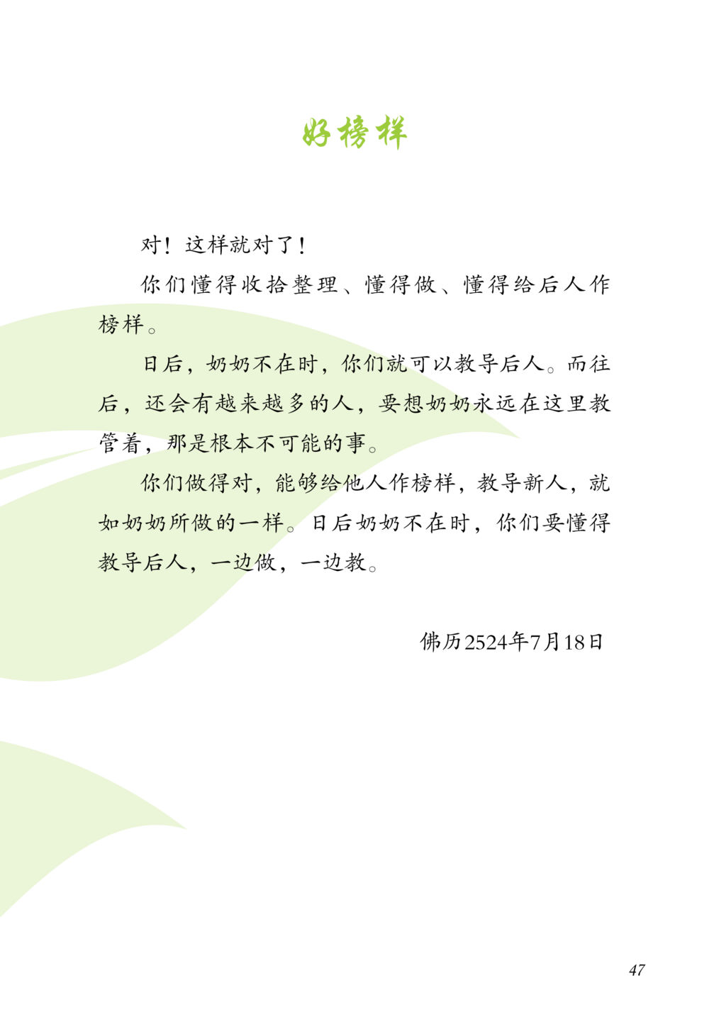 null 老奶奶的金言玉语 หน้า 48