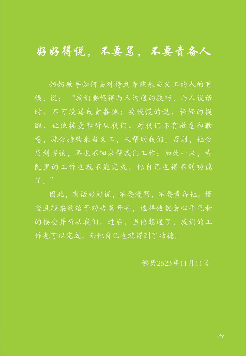 null 老奶奶的金言玉语 หน้า 50