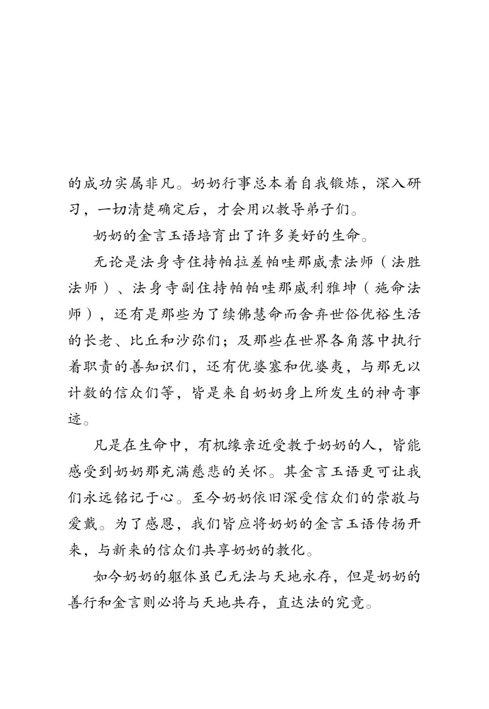 奶奶的金言与慈悲教化 老奶奶的金言玉语 หน้า 6