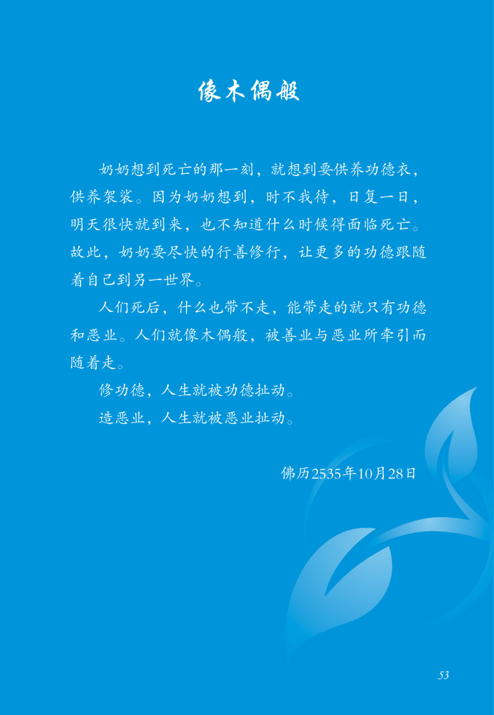null 老奶奶的金言玉语 หน้า 54