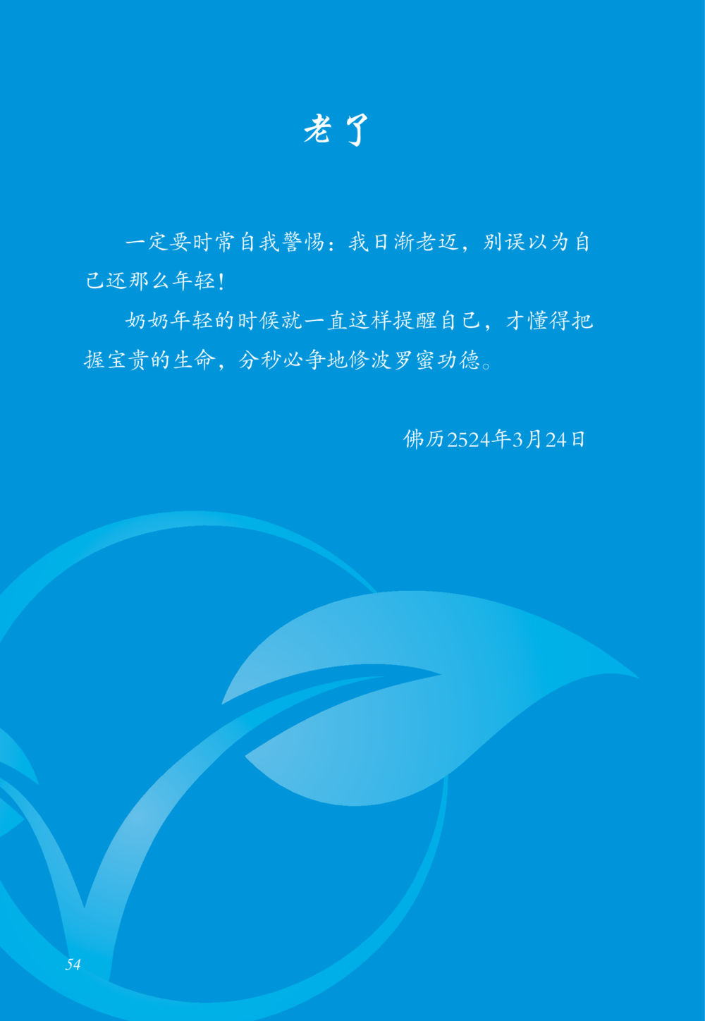 null 老奶奶的金言玉语 หน้า 55