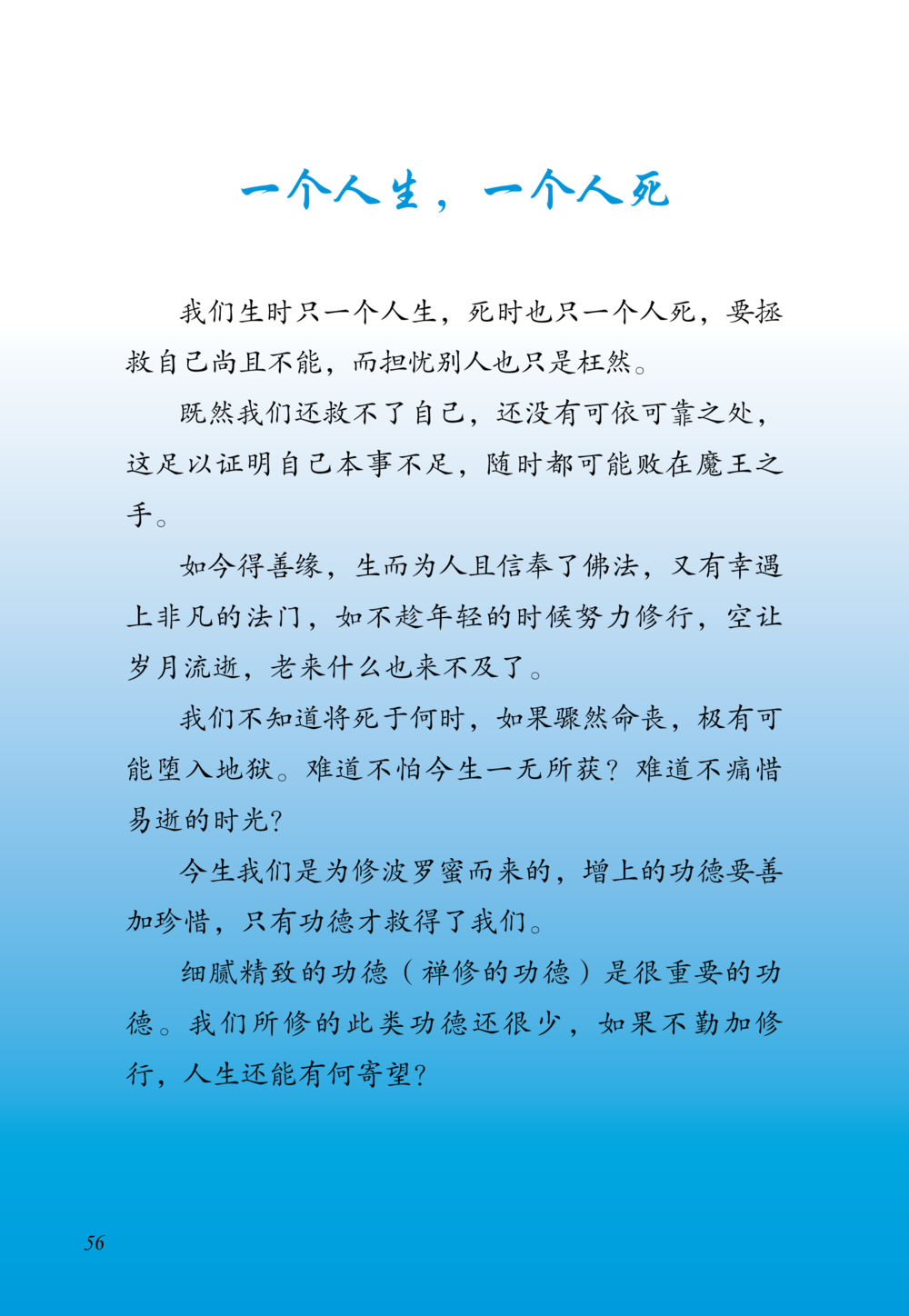 生命与佛法的思考 老奶奶的金言玉语 หน้า 57
