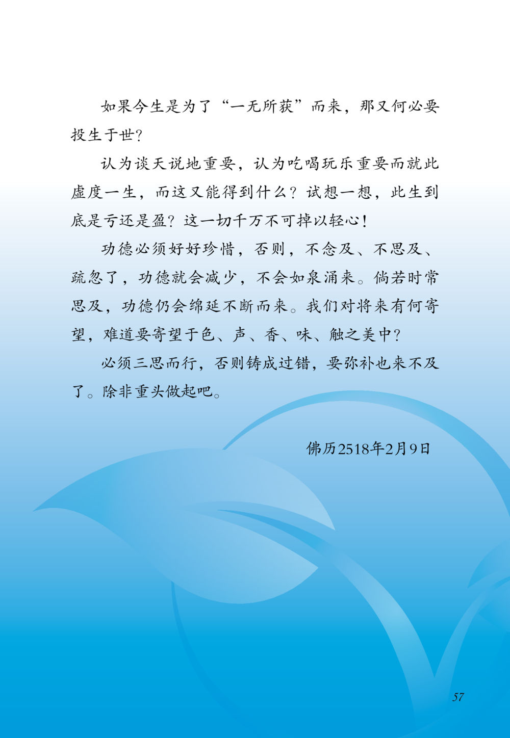 null 老奶奶的金言玉语 หน้า 58