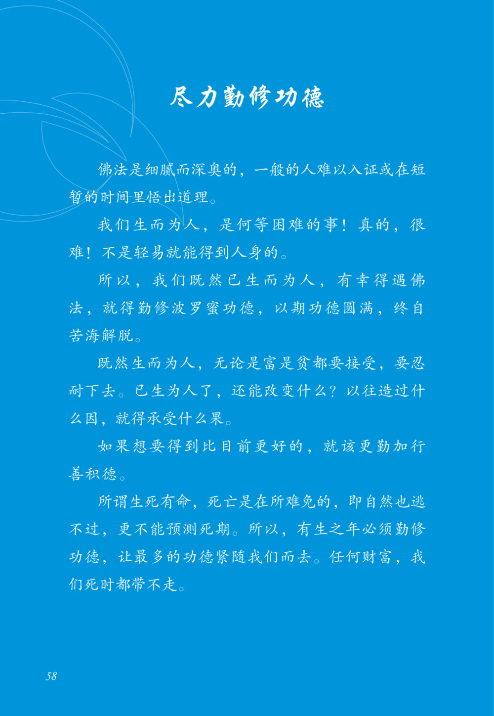 null 老奶奶的金言玉语 หน้า 59