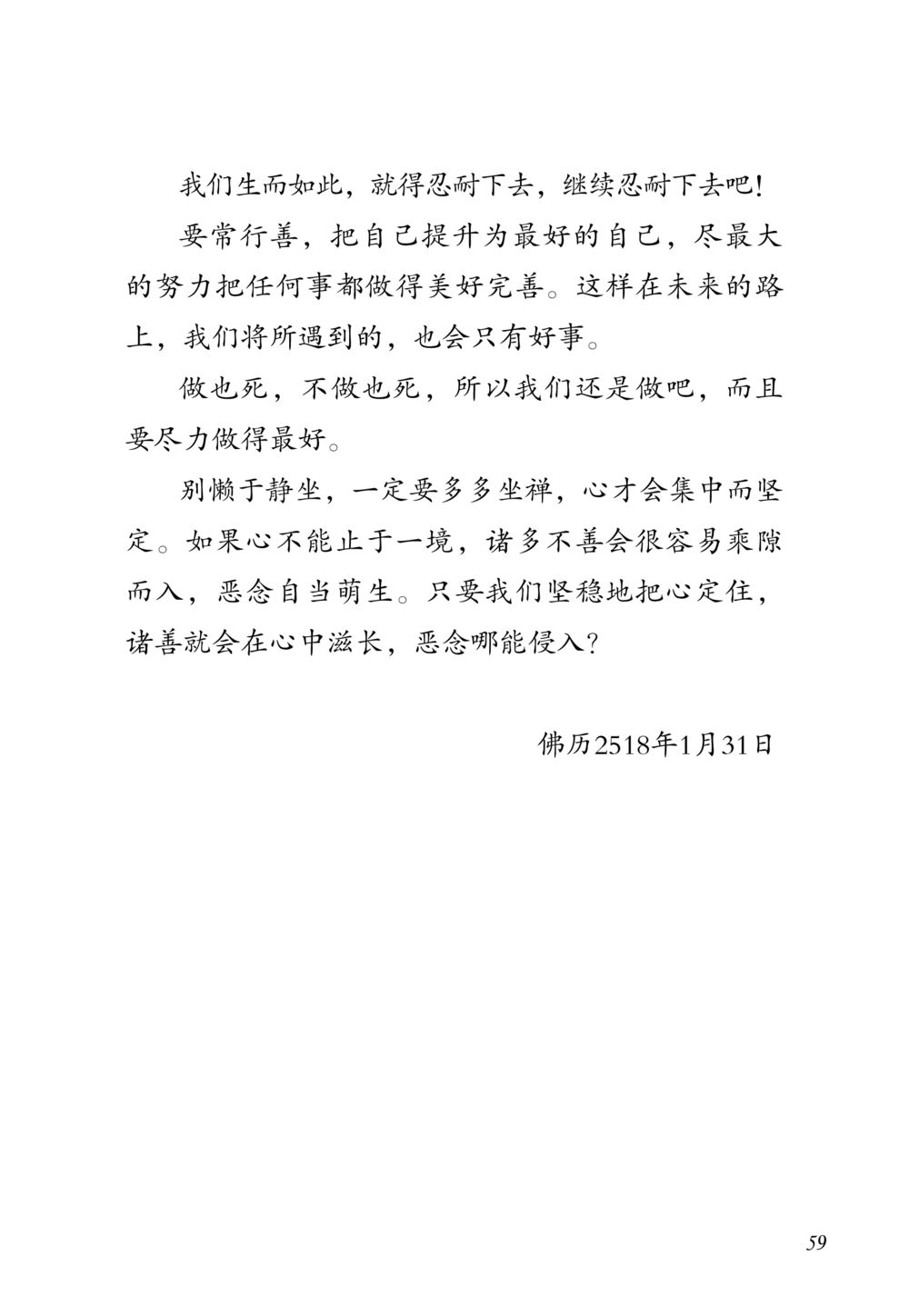 null 老奶奶的金言玉语 หน้า 60