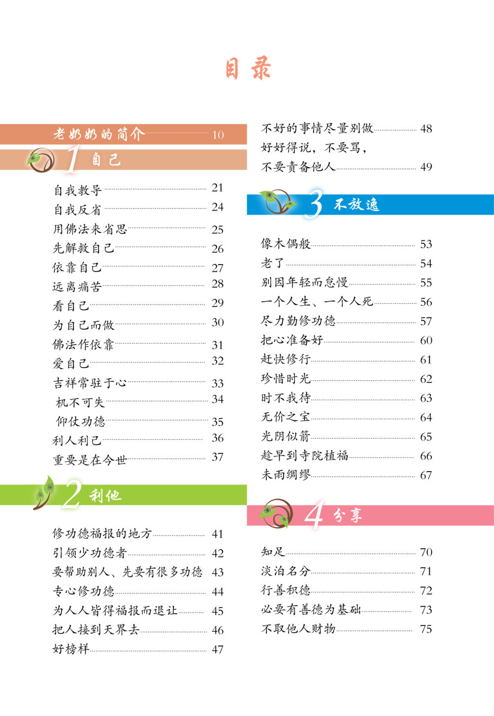 老 dum的教导与修行 老奶奶的金言玉语 หน้า 7