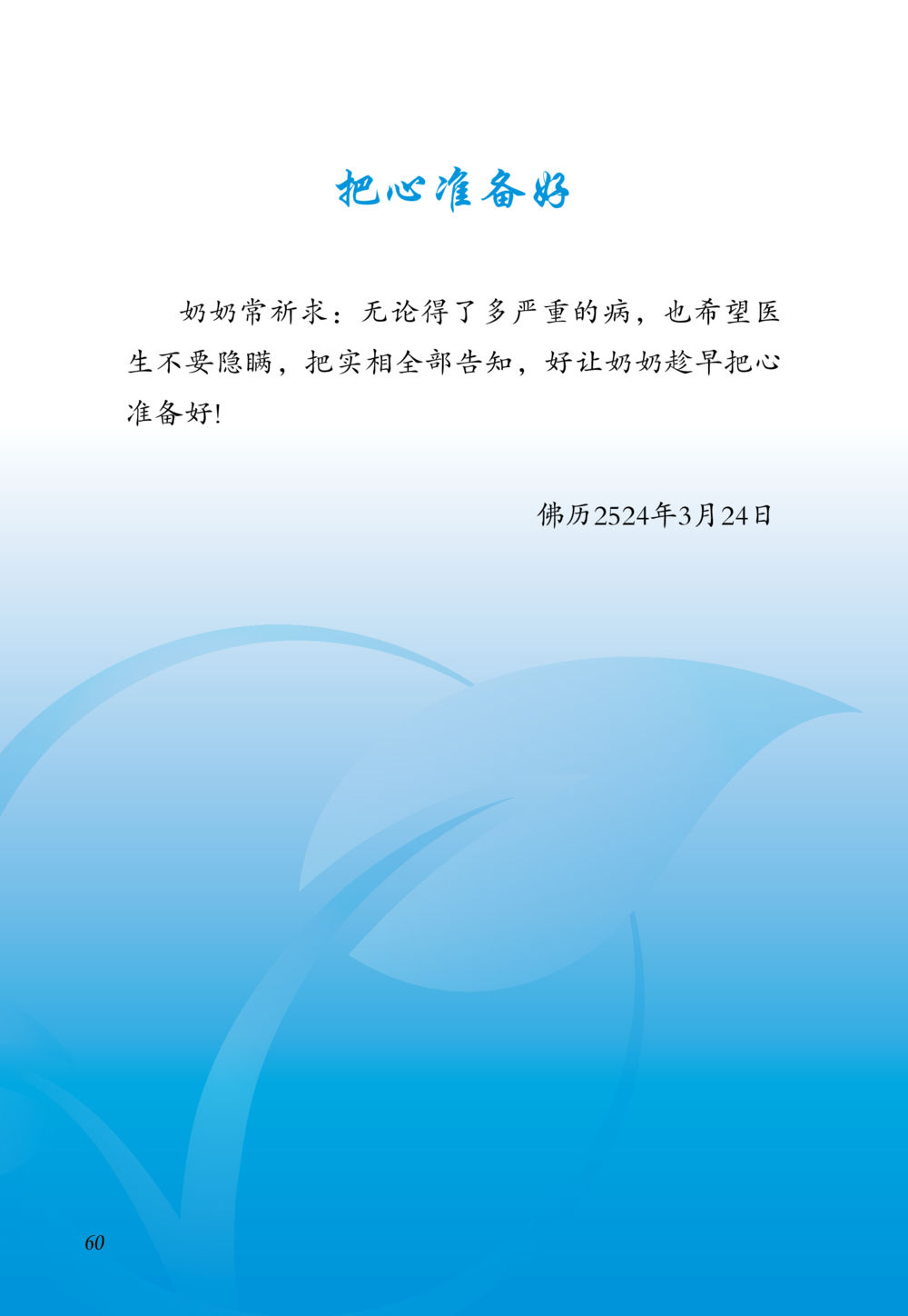 null 老奶奶的金言玉语 หน้า 61