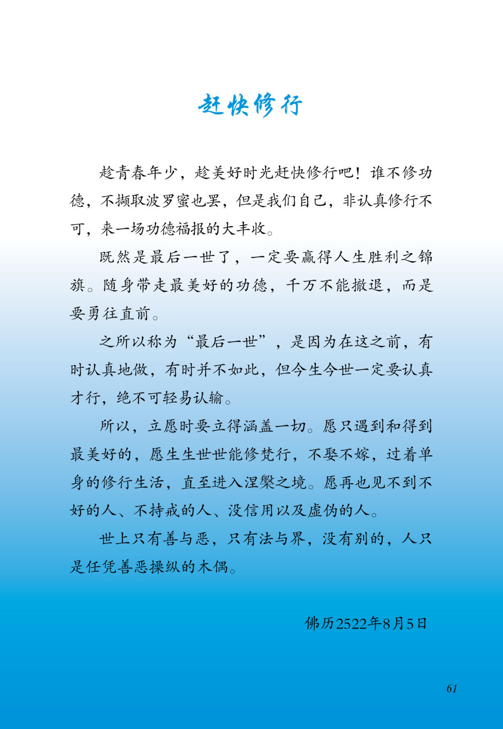 赶快修行 老奶奶的金言玉语 หน้า 62