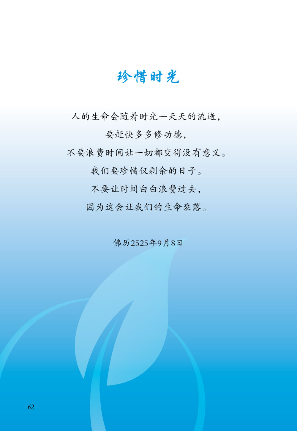 null 老奶奶的金言玉语 หน้า 63