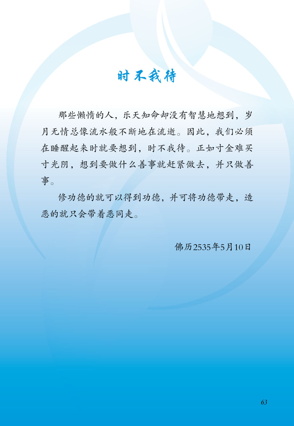 null 老奶奶的金言玉语 หน้า 64