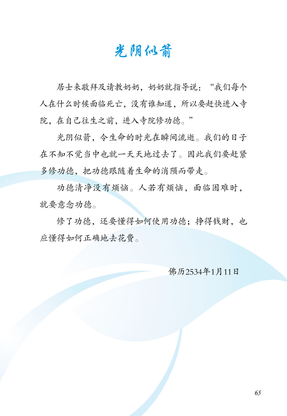 null 老奶奶的金言玉语 หน้า 66