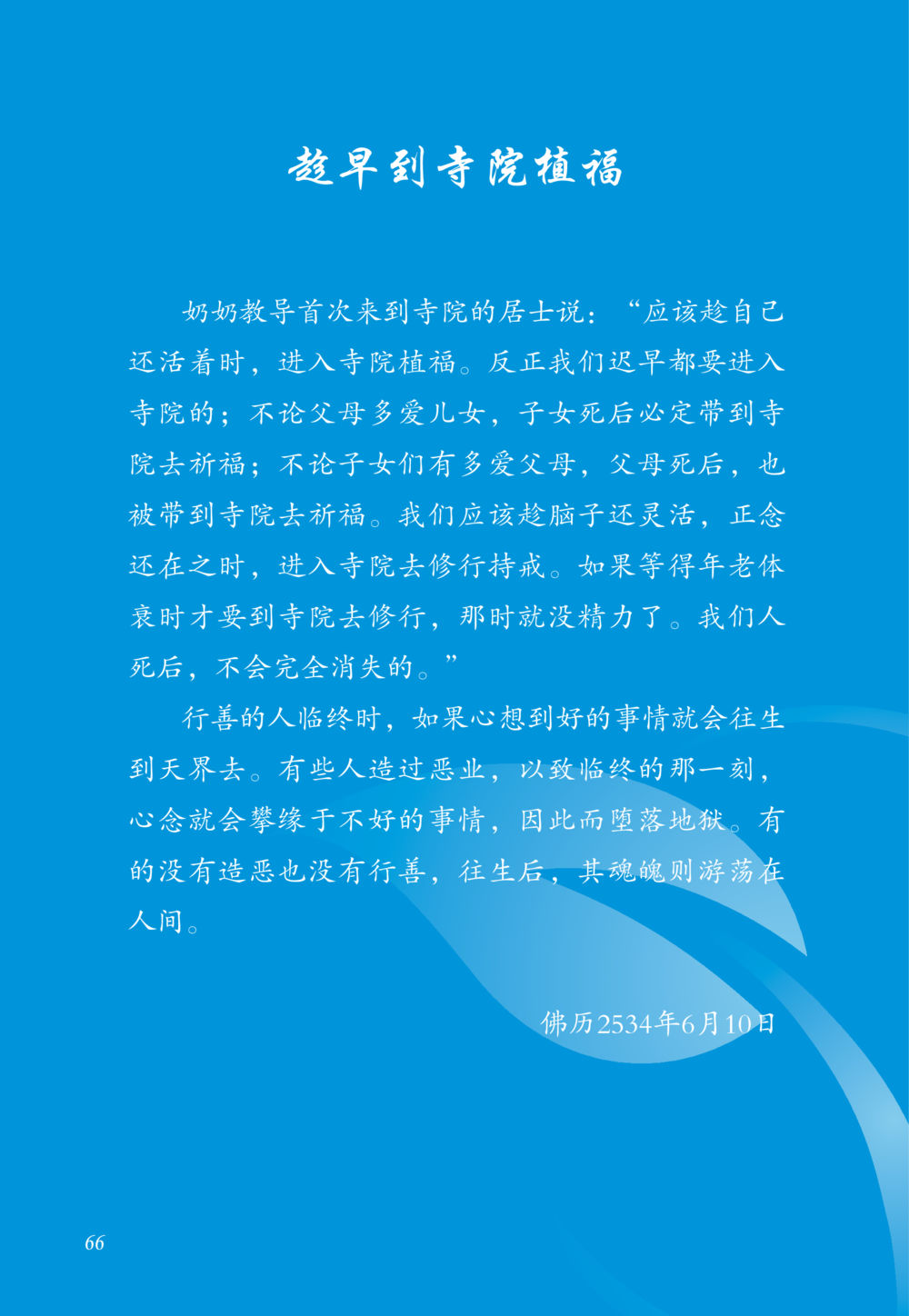 null 老奶奶的金言玉语 หน้า 67