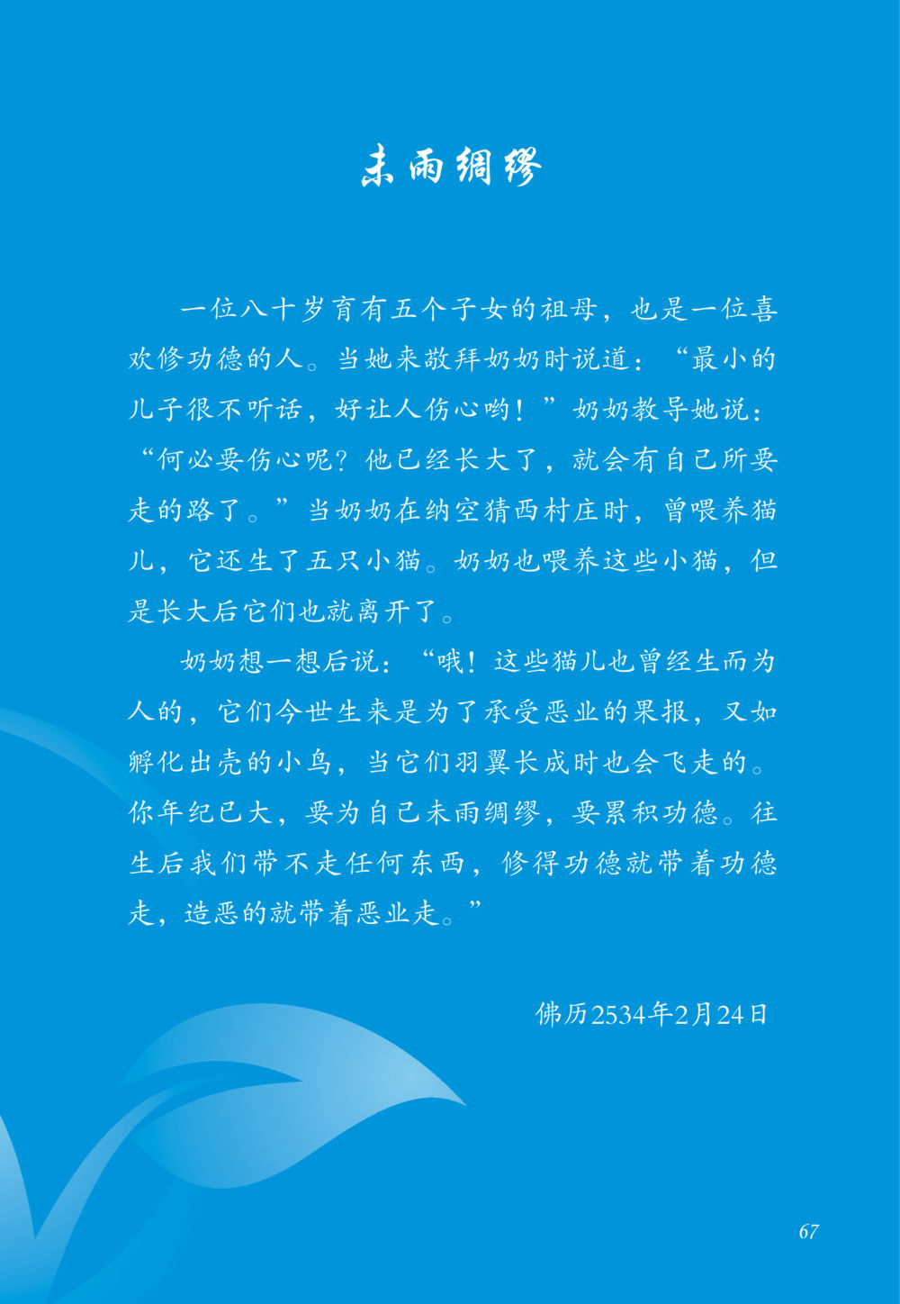 null 老奶奶的金言玉语 หน้า 68