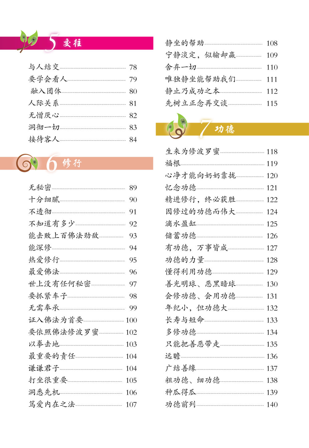 人与人关系与修行的功德 老奶奶的金言玉语 หน้า 8