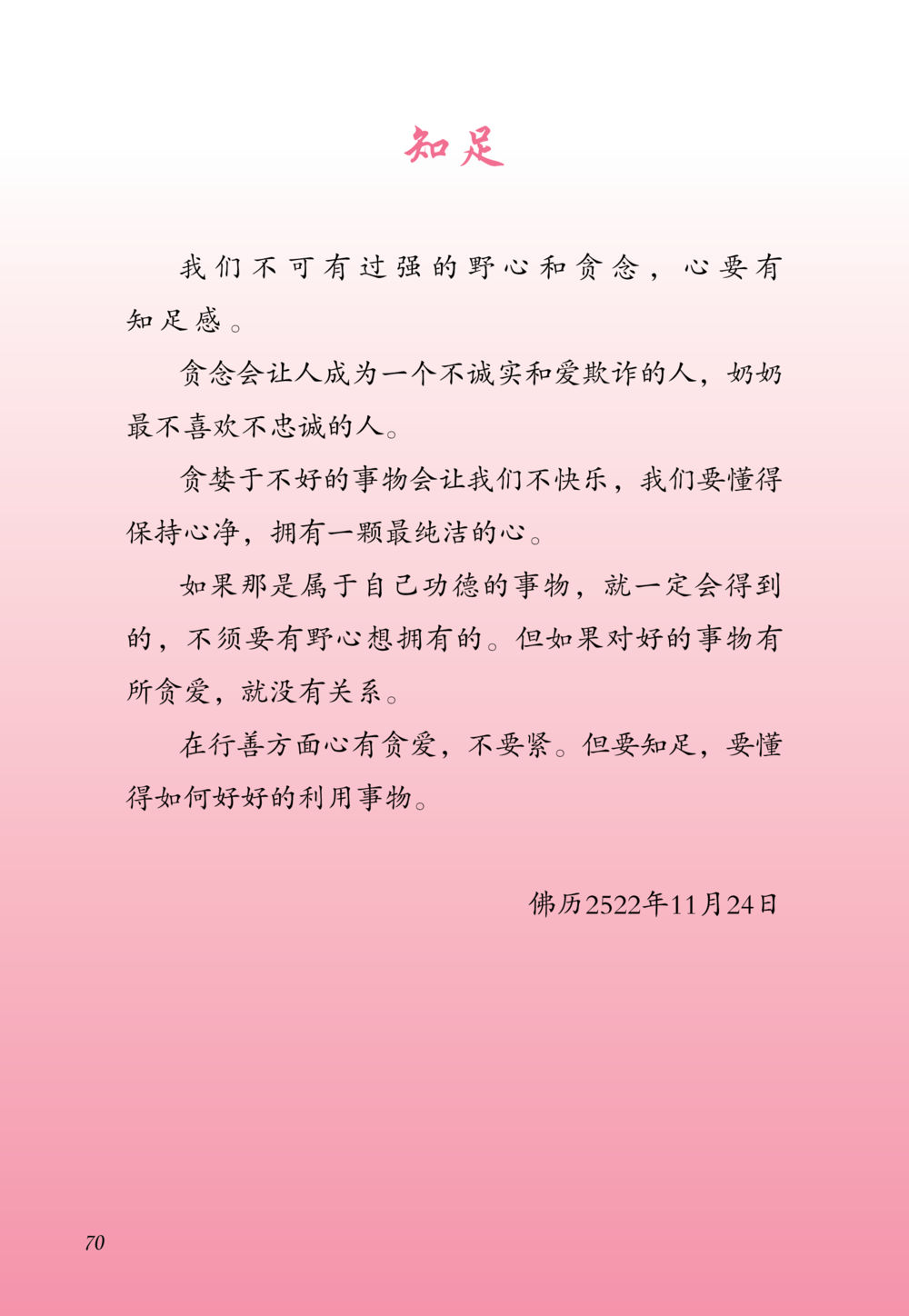 null 老奶奶的金言玉语 หน้า 71