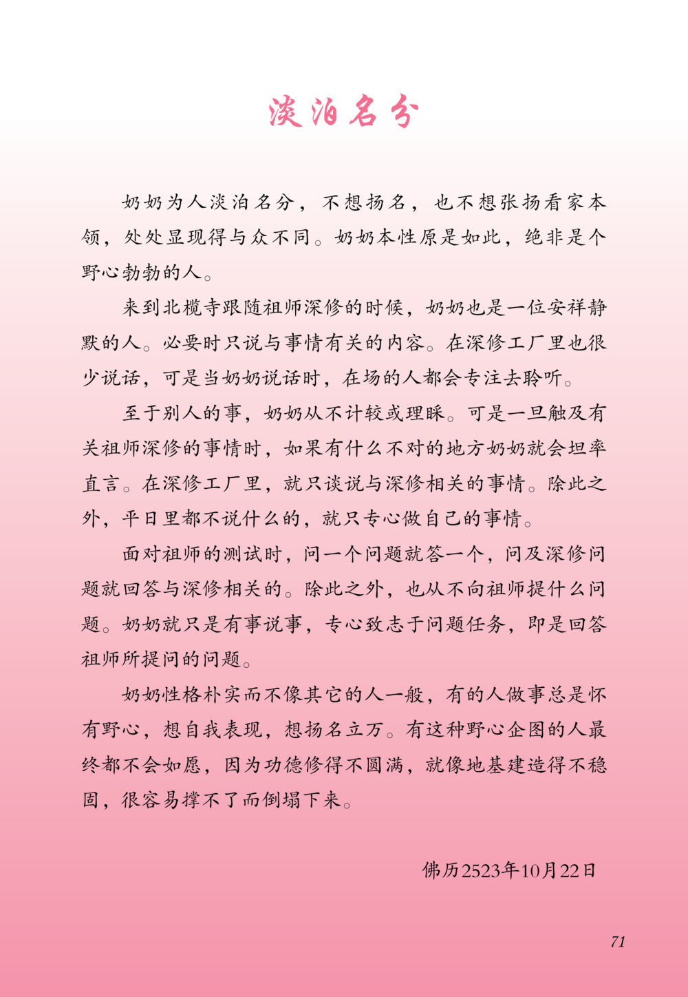 淡泊名分 老奶奶的金言玉语 หน้า 72