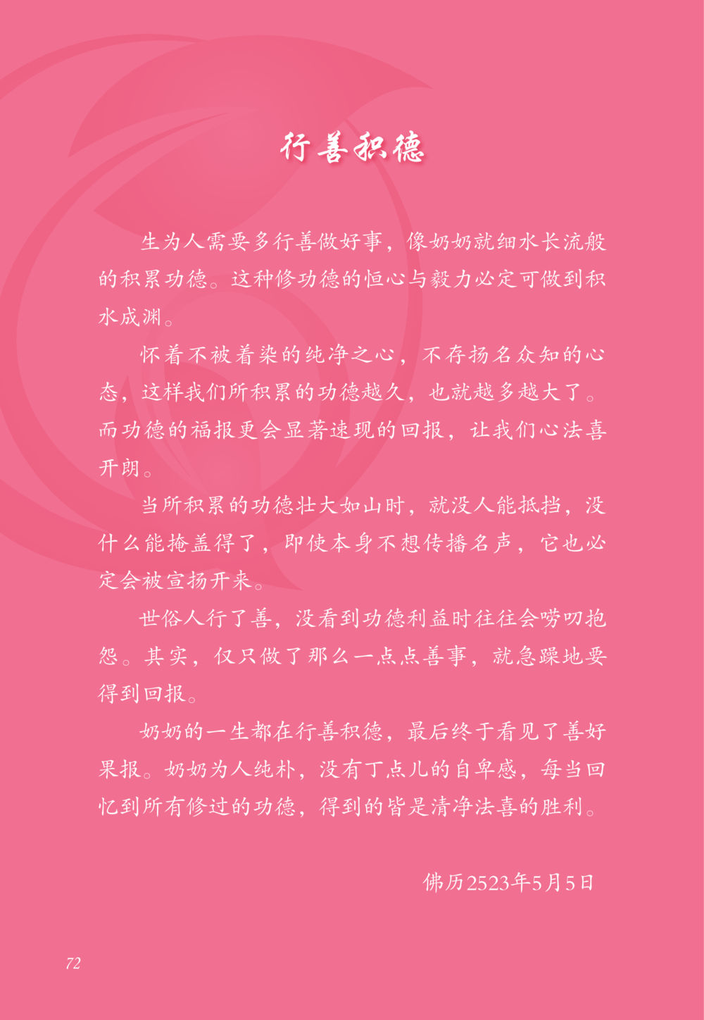 行善积德的智慧 老奶奶的金言玉语 หน้า 73