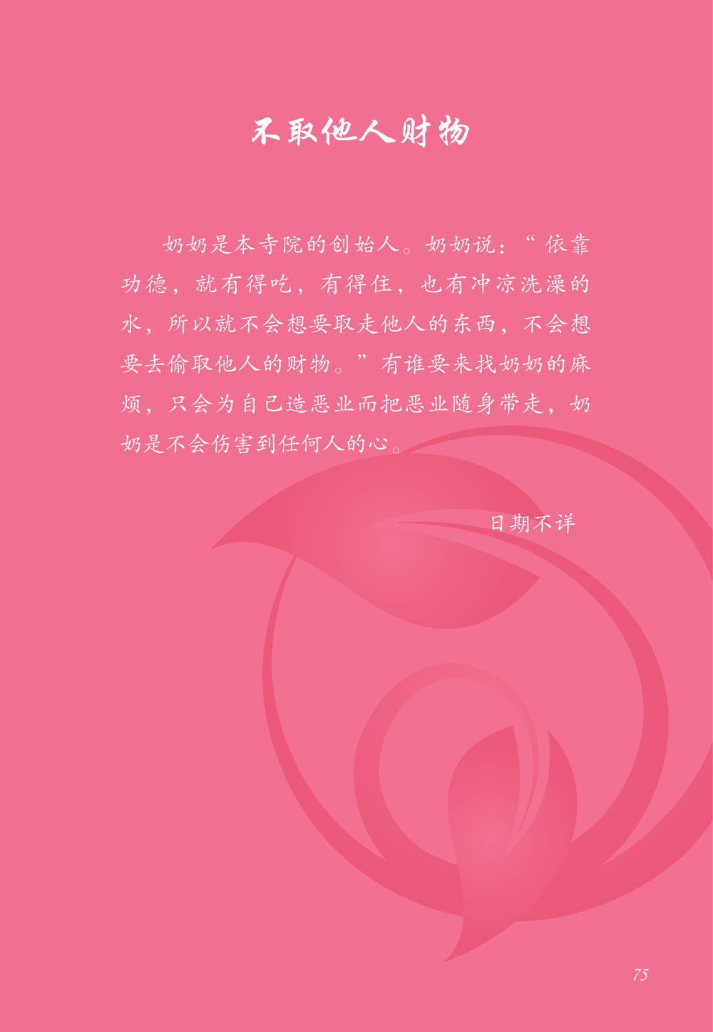 null 老奶奶的金言玉语 หน้า 76