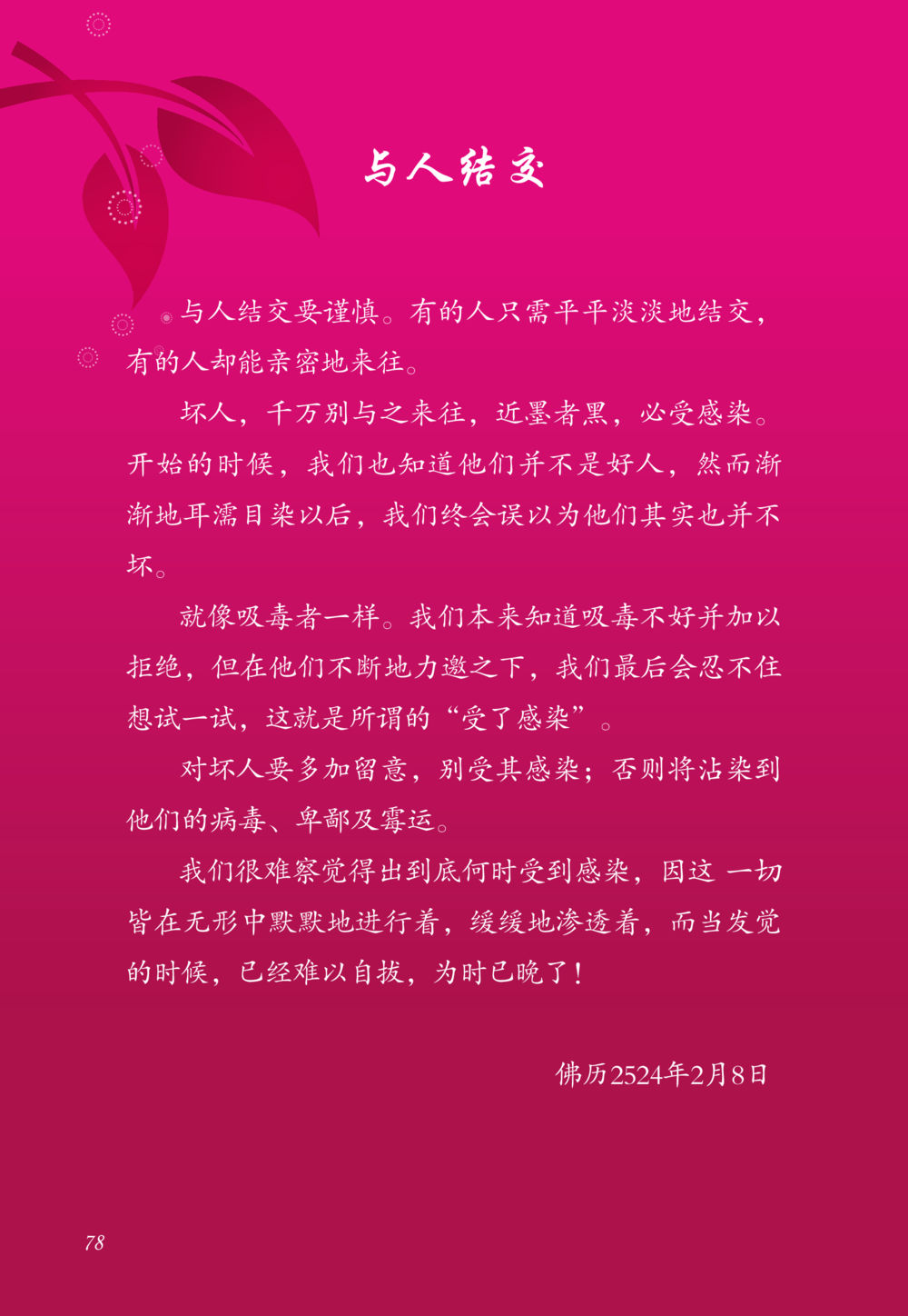 null 老奶奶的金言玉语 หน้า 79