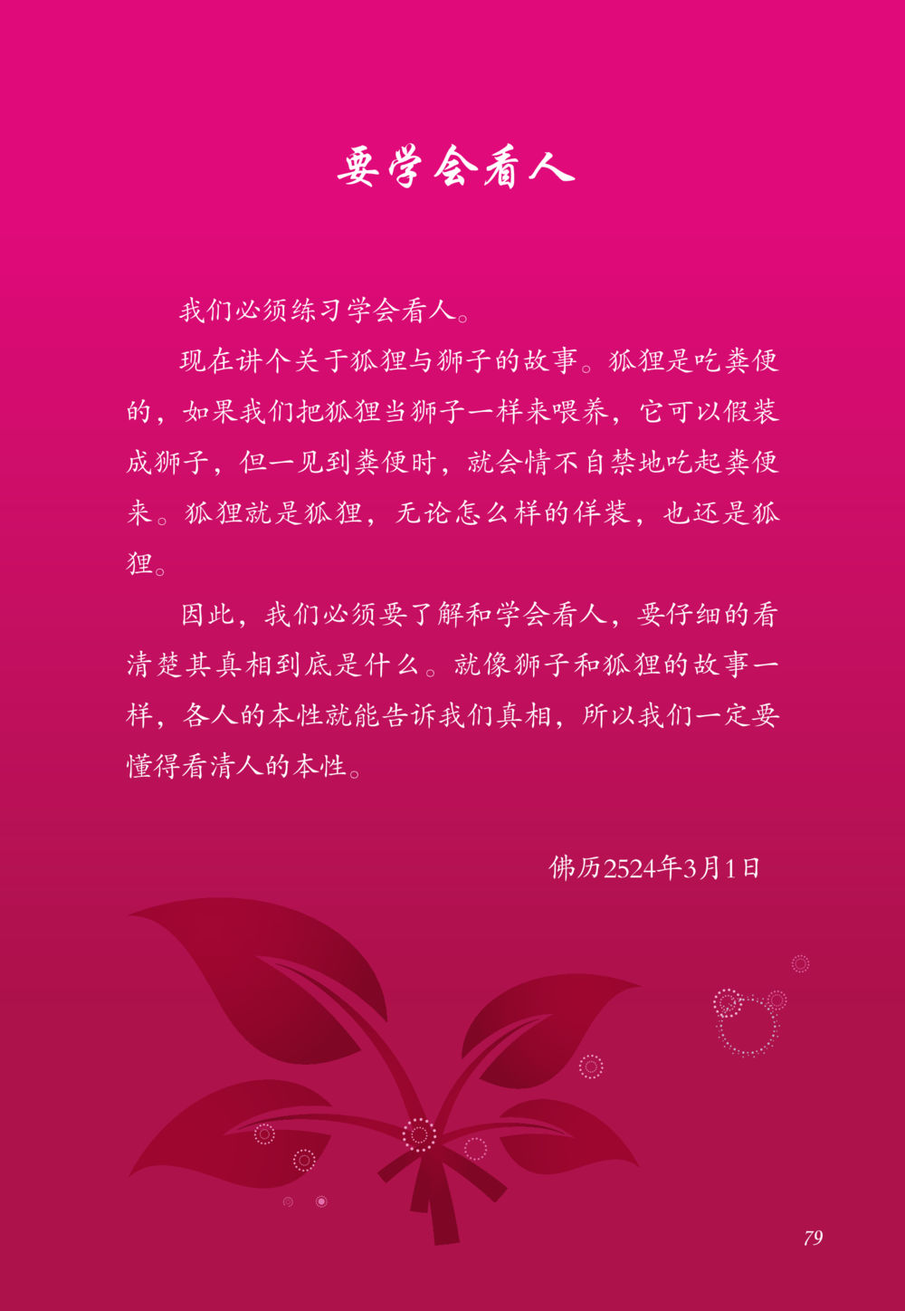 null 老奶奶的金言玉语 หน้า 80