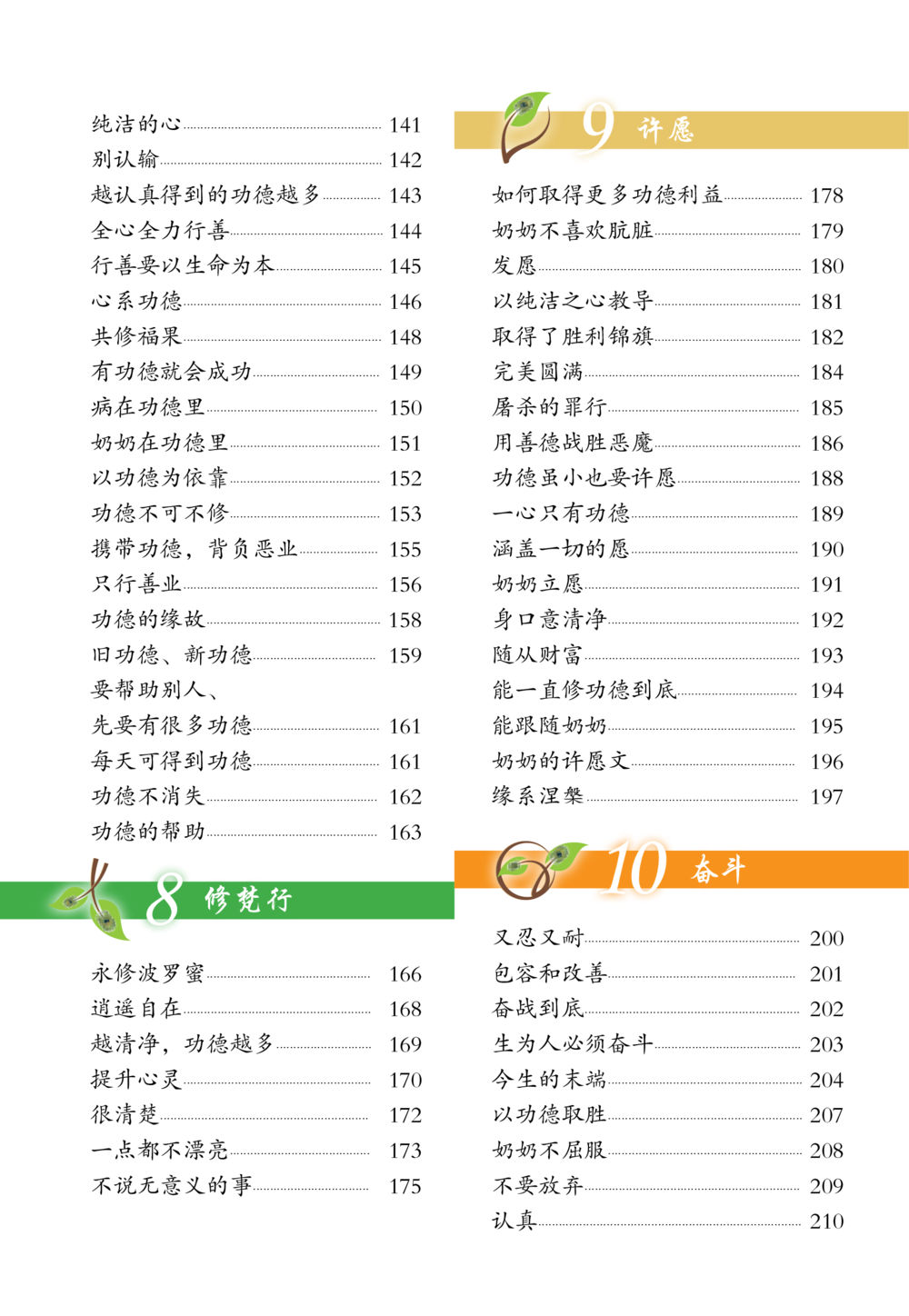 功德的修行与心灵成长 老奶奶的金言玉语 หน้า 9