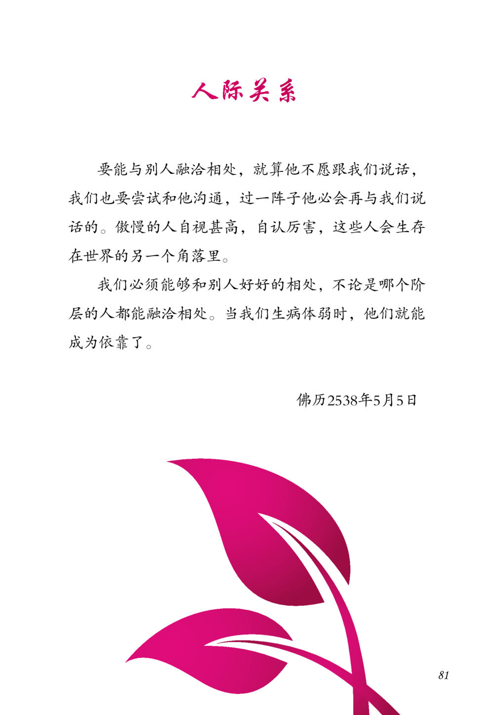 null 老奶奶的金言玉语 หน้า 82