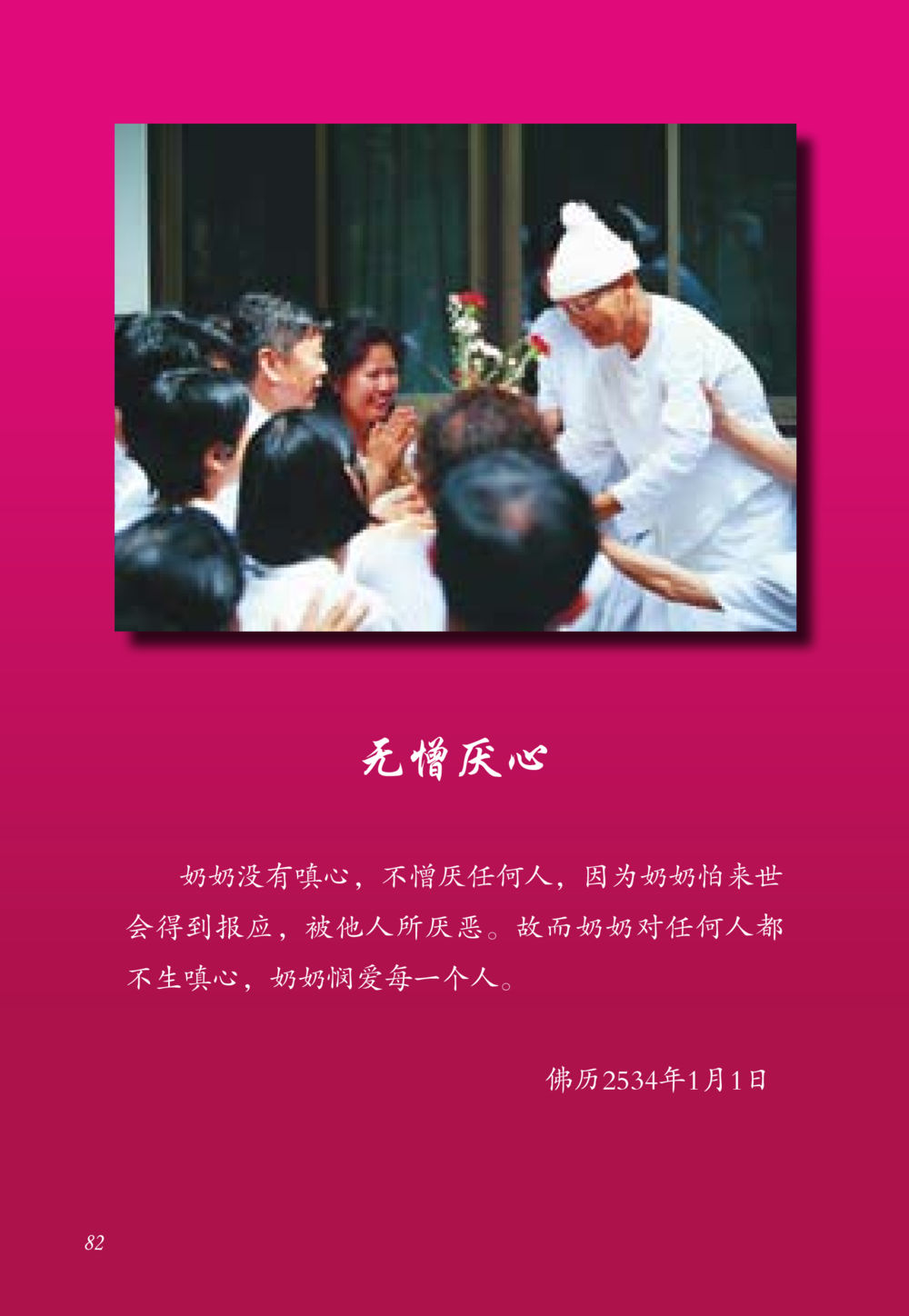 null 老奶奶的金言玉语 หน้า 83