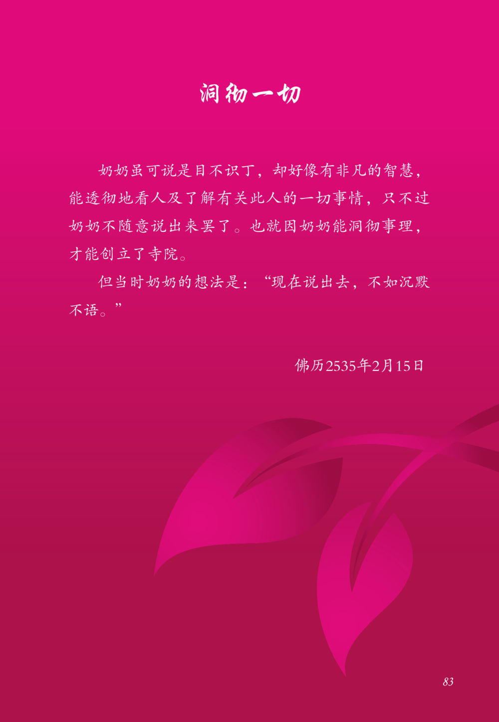 null 老奶奶的金言玉语 หน้า 84
