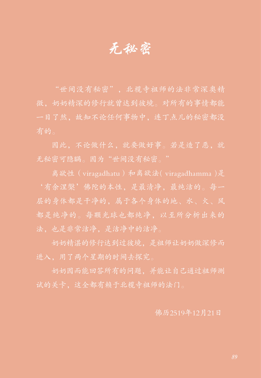 无秘密的法门 老奶奶的金言玉语 หน้า 90