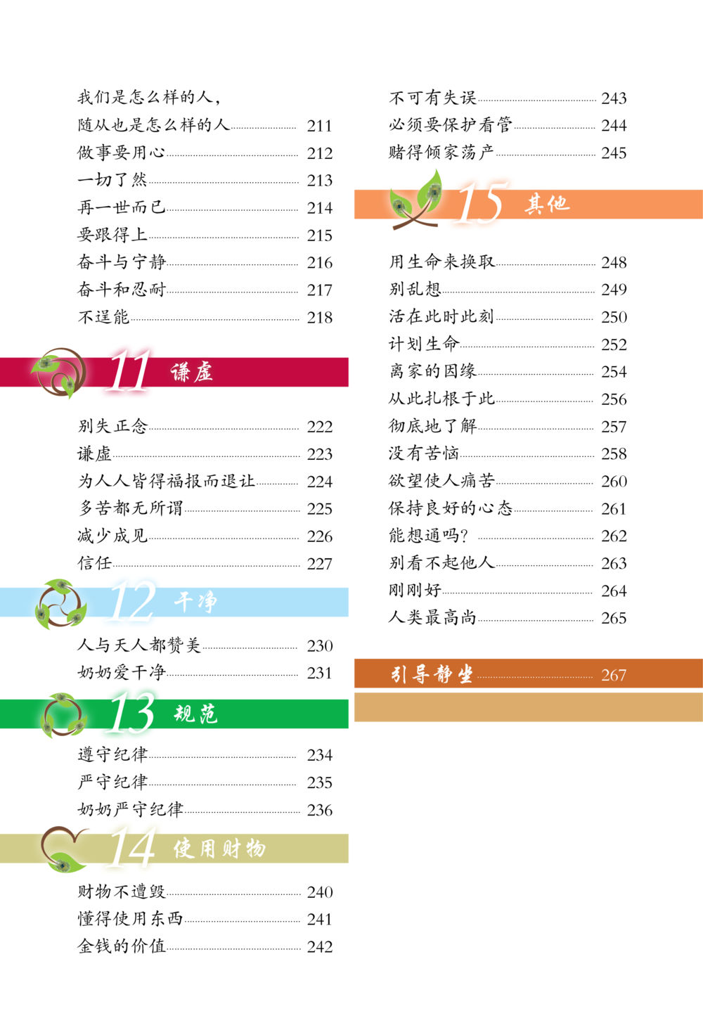 人生的反思与实践 老奶奶的金言玉语 หน้า 10